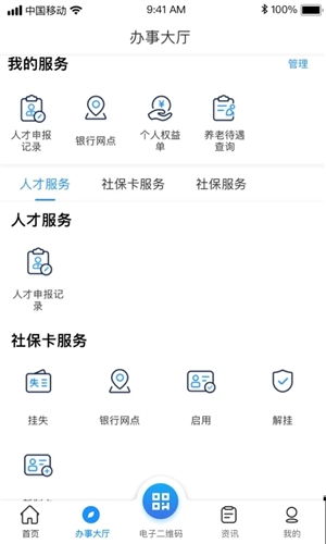 南昌社保卡APP v2.0.0