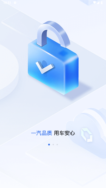 一汽租車2025最新版