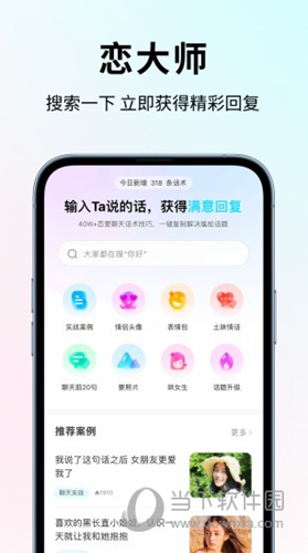 恋大师APP