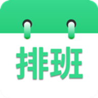 倒班排班表
