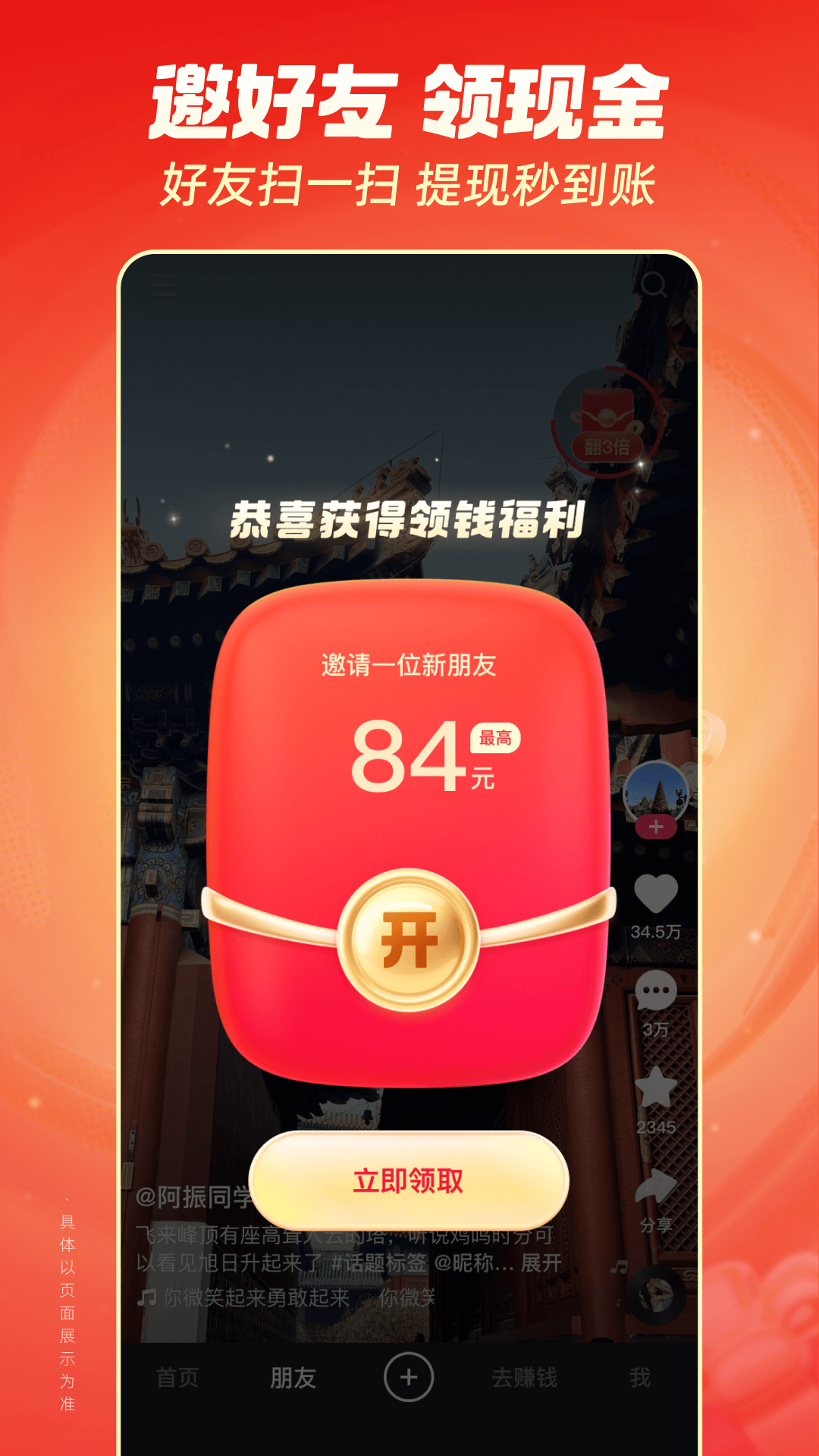 快手极速版2025最新版 v13.6.20.10234