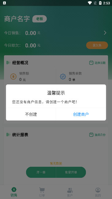 怎么创建商户配图1