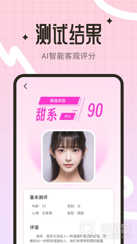 颜值测试工具 v1.3.9