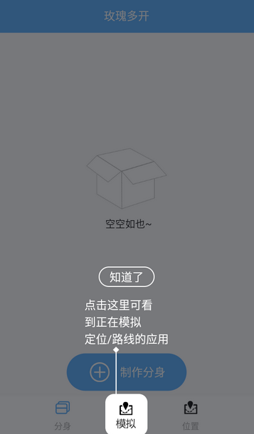 玫瑰多开app手机版下载