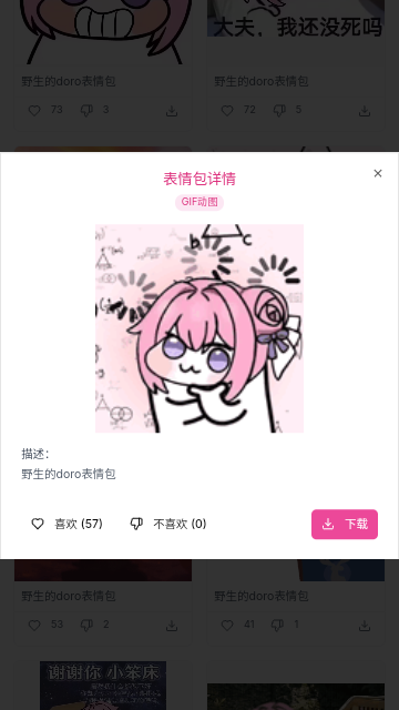 Doro表情包收集站2025最新版
