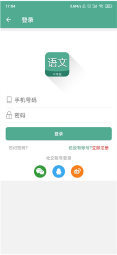 中考语文通6