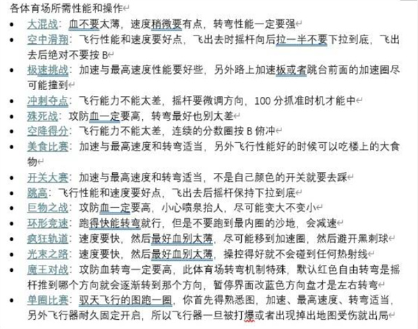 星之卡比天空骑士城市竞赛玩法攻略图文一览3