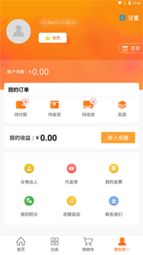 农一网app9