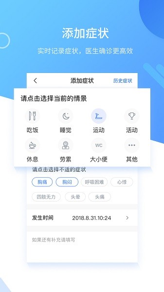 心管家医疗版