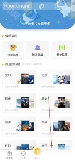 饭团看书旧版