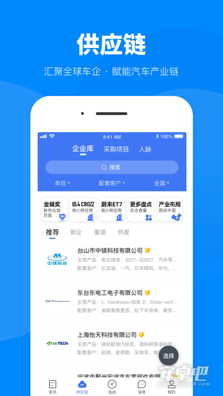 盖世汽车截图2