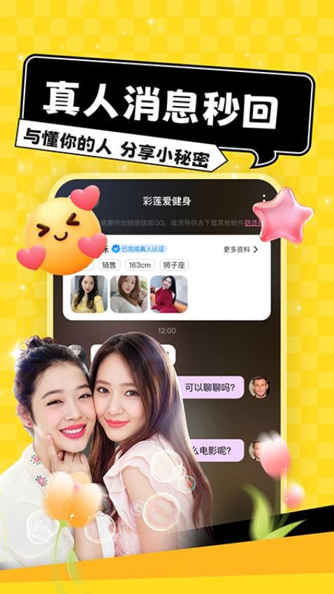 同城牵缘趣聊 v1.1.9安卓版下载