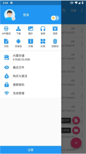 解压缩全能王2
