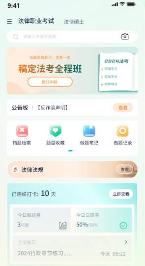 法考直通车4