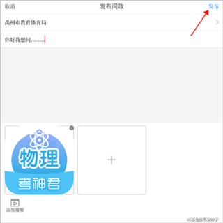 怎么发布问政配图2