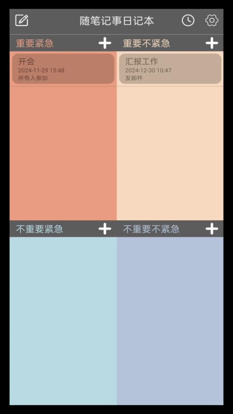 随笔记事日记本免费版