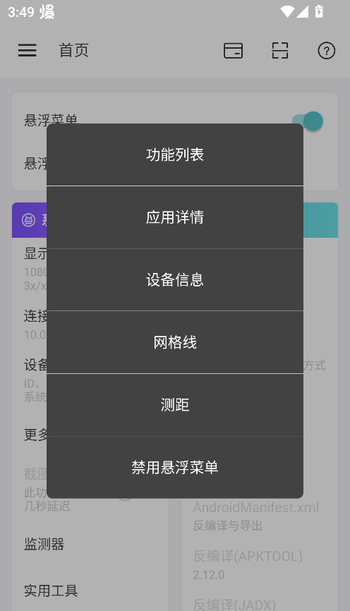 使用教程截图4