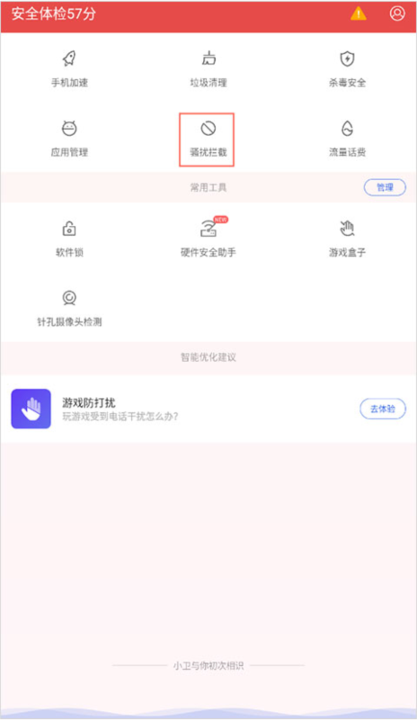 百度手机卫士7