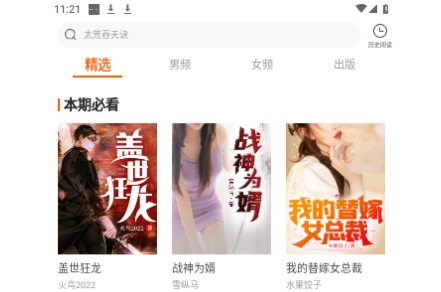 坚果小说会员免费版