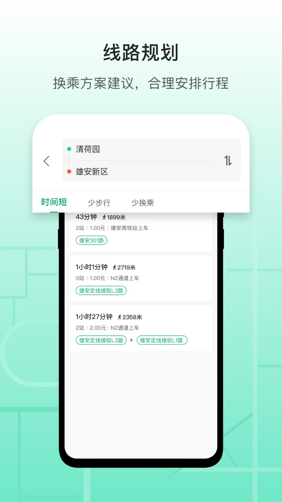 雄安行 v3.13.6安卓版下载