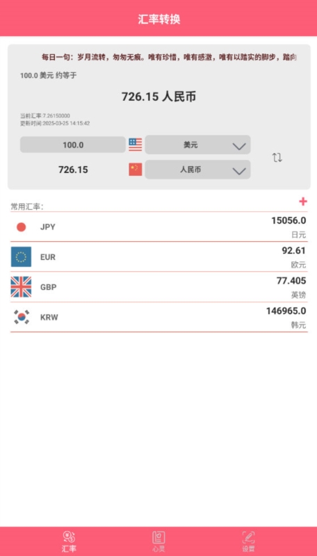 汇率快查2