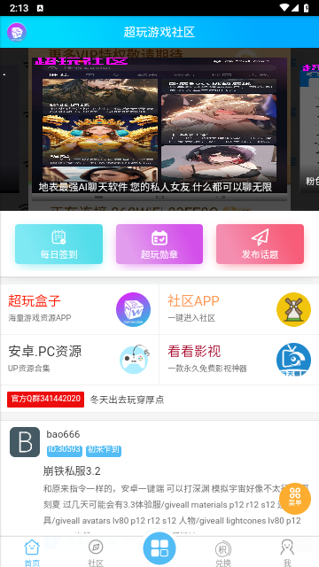 超玩社區app V3.5手機版截圖1
