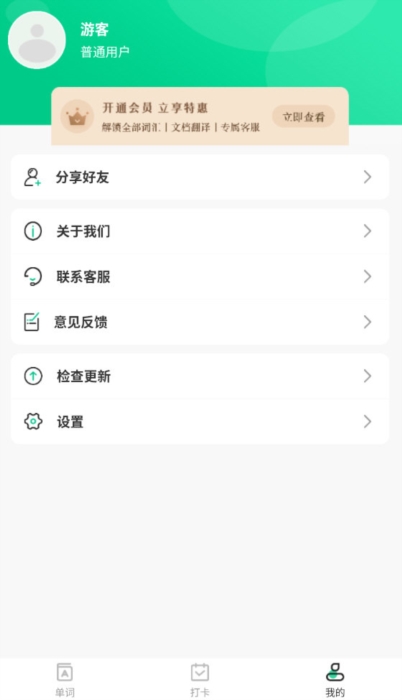 百词记背单词2