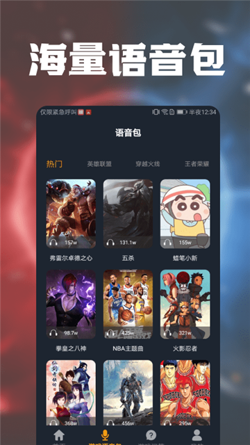 小熊语音APP版