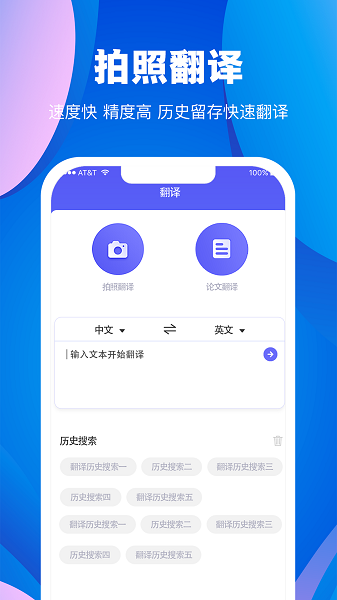 论文翻译大师图片2