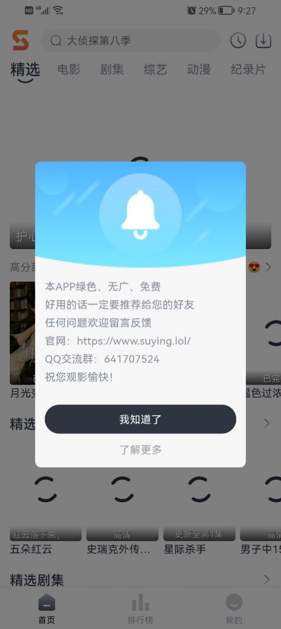 速映影院截图2