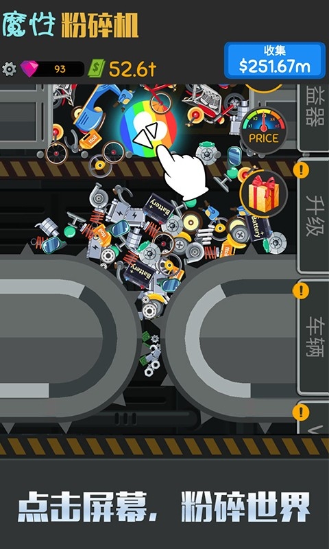 魔性粉碎机安卓版下载 v1.0.15