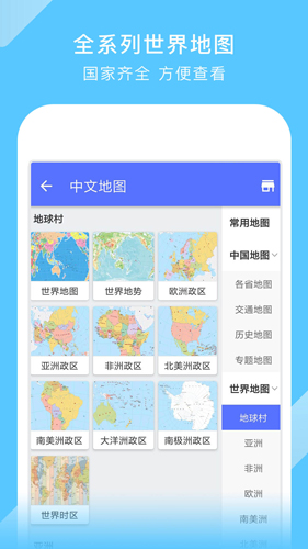 中国地图大全APP v3.24.3
