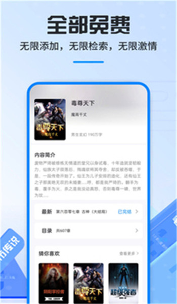 新笔趣阁app官方版 v4.3.6