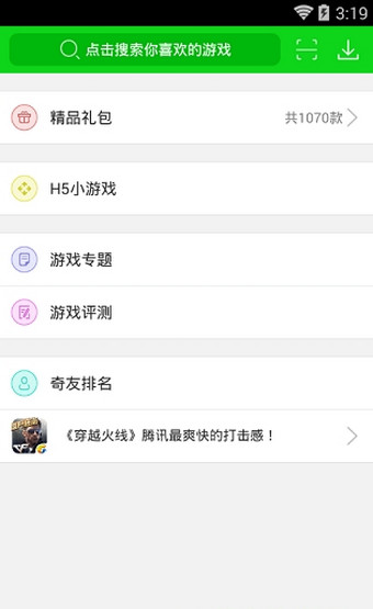 7743游戏盒正版截图1