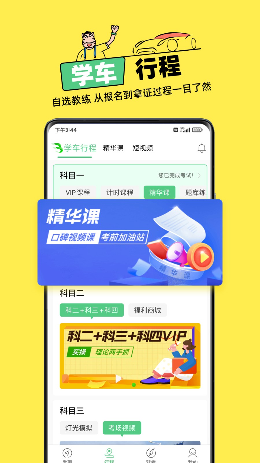 斑斑驾道定制版app官方下载截图