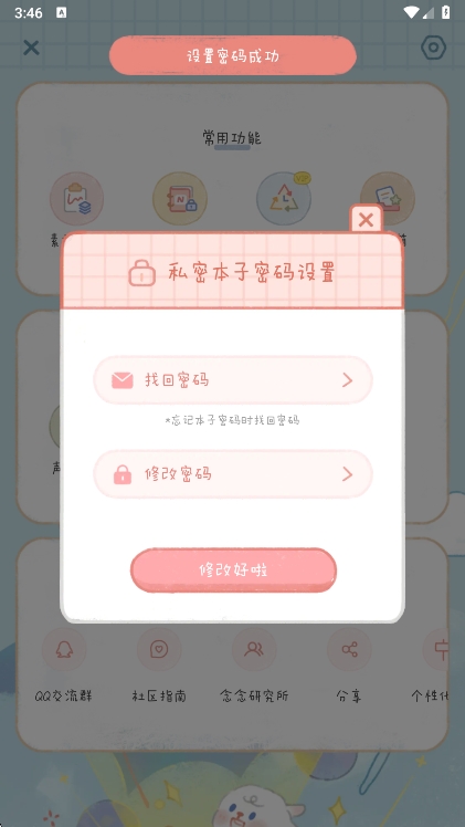 怎么改密码配图3