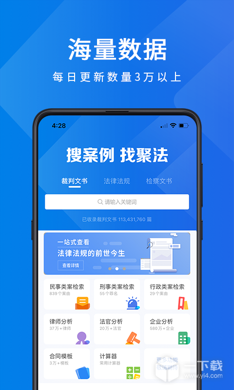 聚法案例 v4.2.4最新版下载
