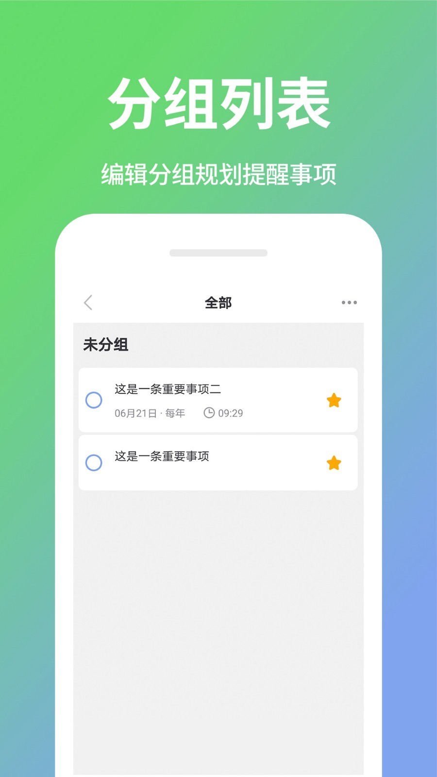 日程计划清单 v1.1.7安卓版下载