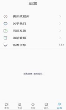 旅行时刻表app v1.0.0安卓版下载