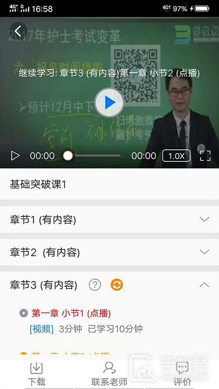 博傲有课 v3.7.19
