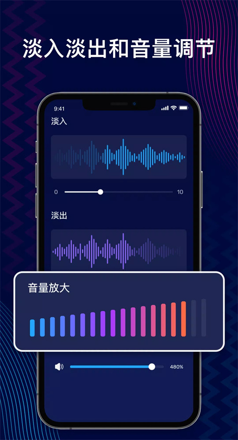 audioeditor安卓版