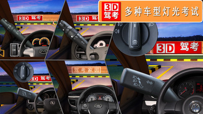 全国驾考3D考场模拟练车 v1.2.2安卓版下载