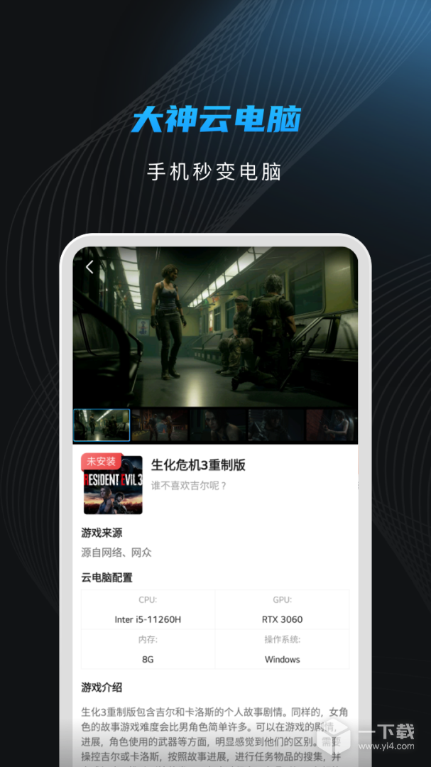 大神云电脑 v1.11.2最新版下载