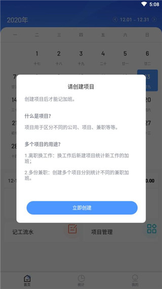 日历记加班截图2