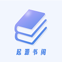 起源书阁免费版