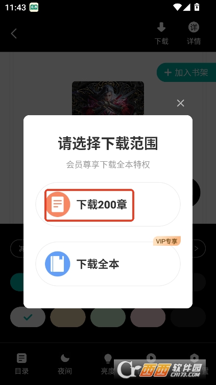 滿閱小說app純凈版官方下載