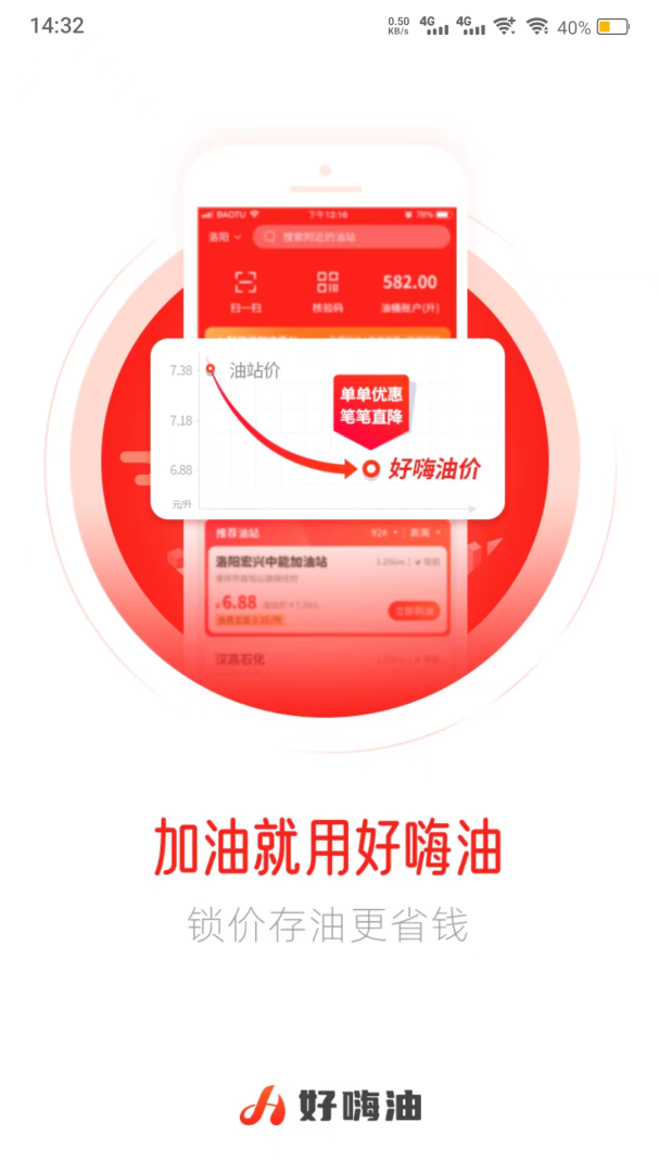 好嗨油 v6.2.25