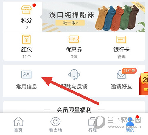 巴士管家常用信息