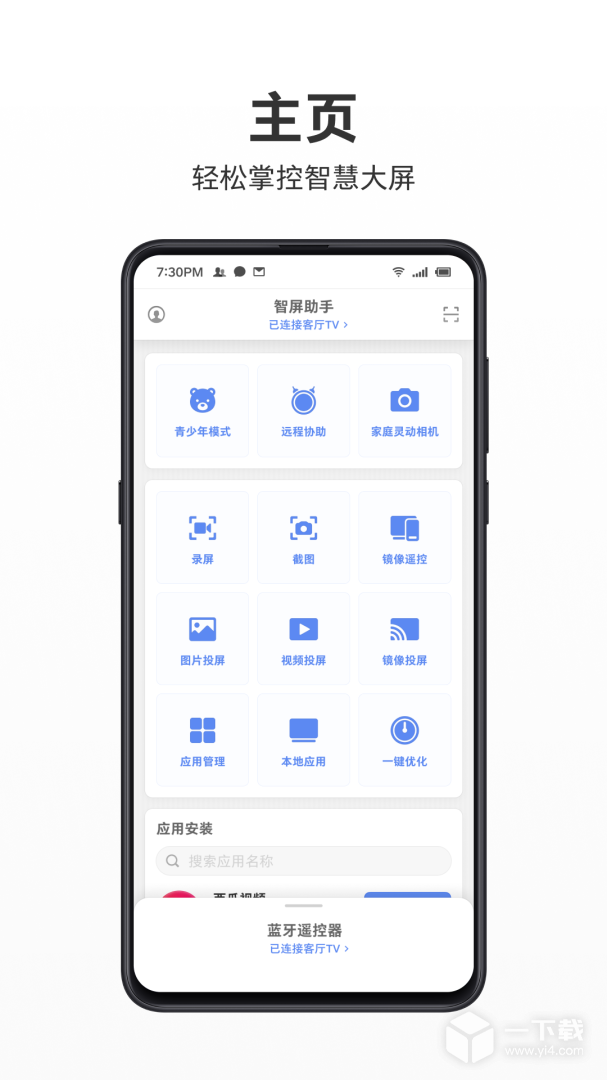 智屏助手 v1.6.2最新版下载