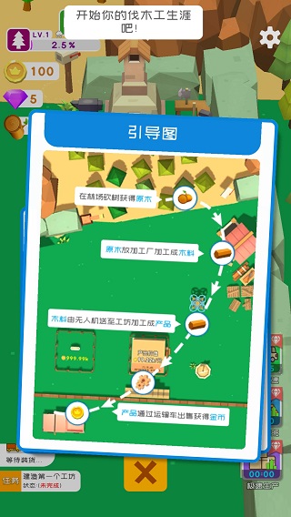 我用神器砍树截图6